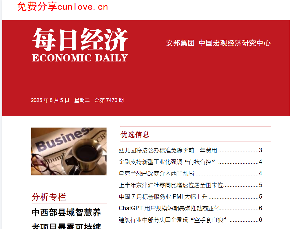 大佬文集圈 学习先锋 8月6日更新-免费杂货铺