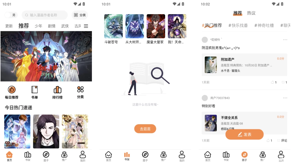 漫漫看 v1.0.1 各种类型的漫画资源,去广告纯净版-免费杂货铺
