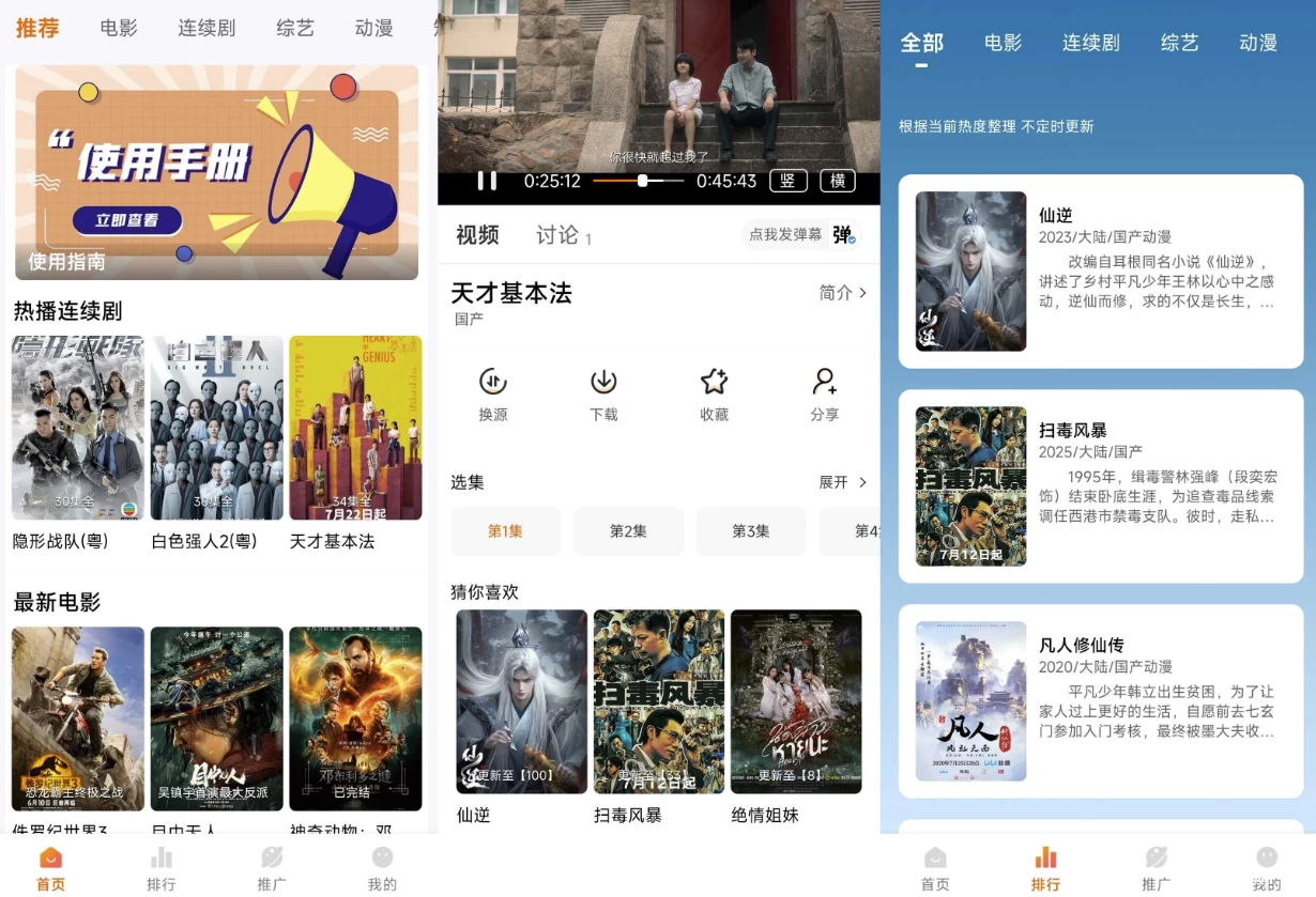 追番达人 v3.5.9 去广告-免费杂货铺