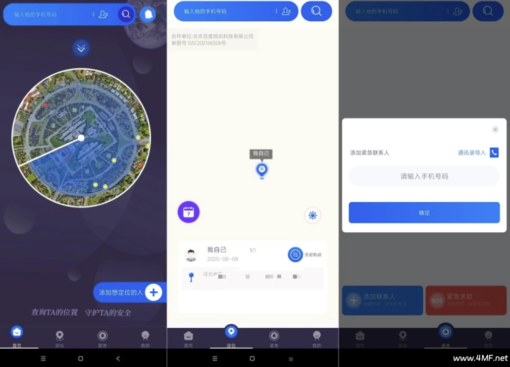 手机定位实时找人 v4.8 一键寻找家人 情侣报备检查-免费杂货铺