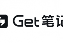工具推荐:Get笔记 Biji.com - 记录每一个闪光的想法-是免费.NET