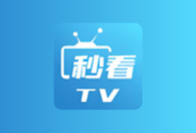 秒看电视TV v9.2.17 免费纯净版 电视直播软件-是免费.NET