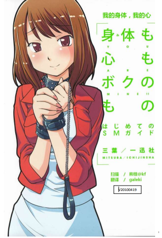 一本书:我的身体,我的心 SM_手册 PDF 下载-免费杂货铺