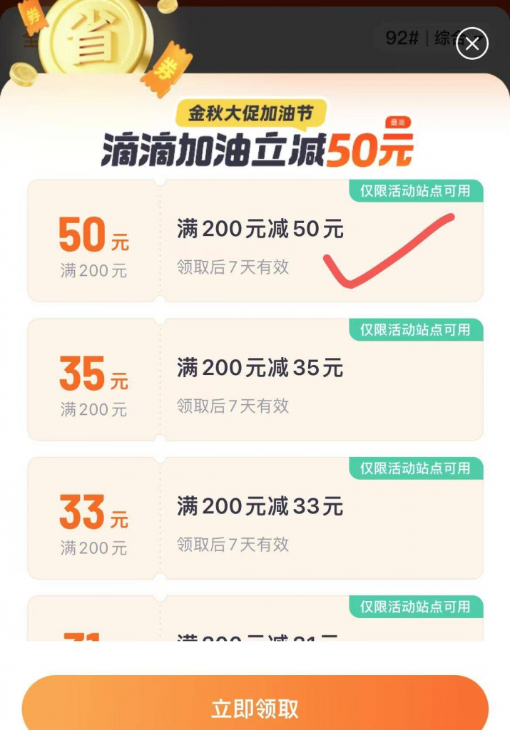 金秋大促加油节!滴滴加油成都,领取200减50-免费杂货铺