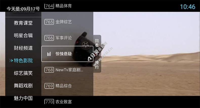 秒看电视TV v9.2.17 免费纯净版(电视直播软件)-免费杂货铺