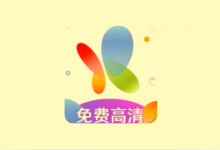 火花视频 v4.1.5 纯净版 无广告影视播放软件-是免费.NET