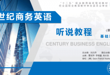 世纪英语听说教程 II(视频+音频+课件)-是免费.NET