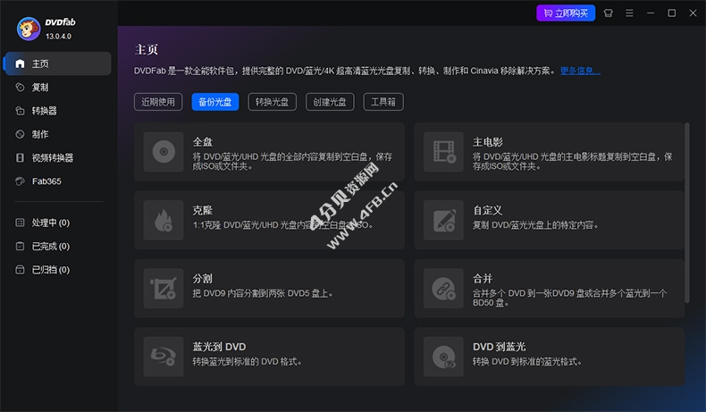 DVD备份和制作软件 DVDFab v13.0.4.9 便携授权版-免费杂货铺