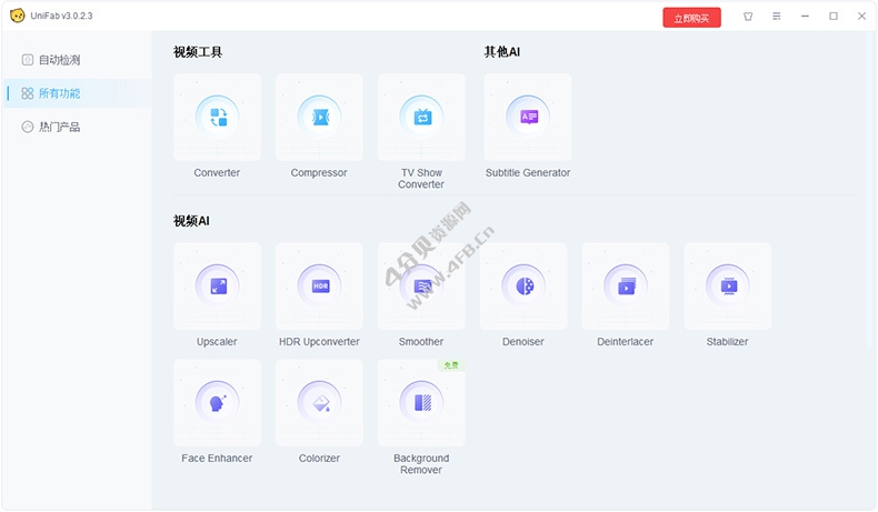 视频转换压缩 DVDFab UniFab v3.0.2.9 授权便携版-免费杂货铺