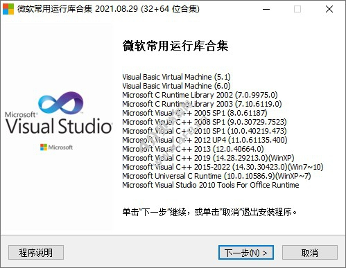 Visual C++微软常用运行库合集v2025.10.05-免费杂货铺