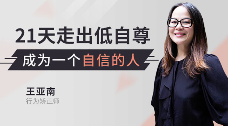 21天全面提升自信自尊,成为一个自信的人-免费杂货铺