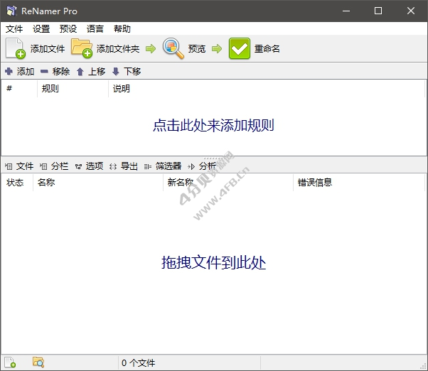 文件批量重命名ReNamer Pro v7.8.0.1 汉化优化激活版-免费杂货铺