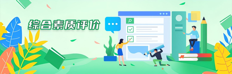 上海高中综评网学生登录入口-免费杂货铺