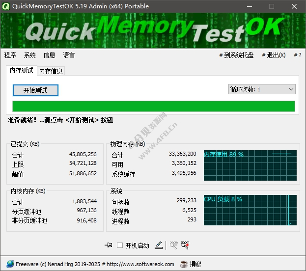 内存测试工具 QuickMemoryTestOK v5.25 绿色单文件版-免费杂货铺