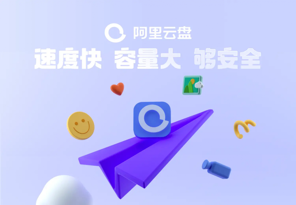 阿里云盘 v6.12.0 会员版 解锁画质、倍速-免费杂货铺