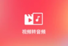 视频音频转换器 Video to MP3 Converter 解锁VIP版 v3.0.0.396-是免费.NET