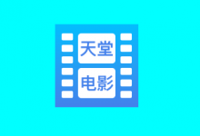 电影天堂 v8.0.1.6 去广告-是免费.NET