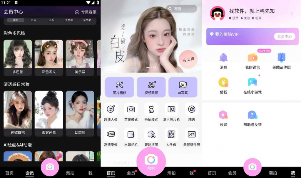 BeautyCam 美颜相机 v12.8.20 解锁会员版 打造精致自拍的神器-免费杂货铺
