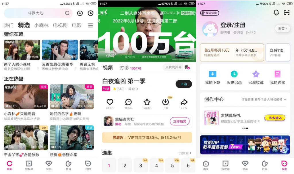 安卓APP-优酷视频 v11.1.57 注册版 去广告 去更新-免费杂货铺