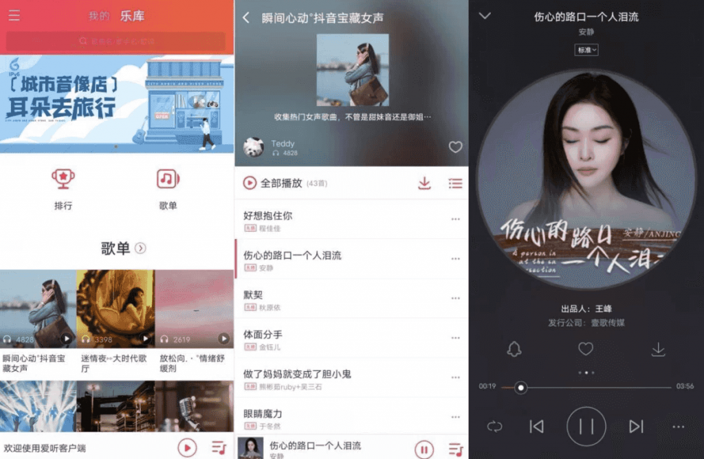 爱听 v5.8.5 清爽版-免费杂货铺