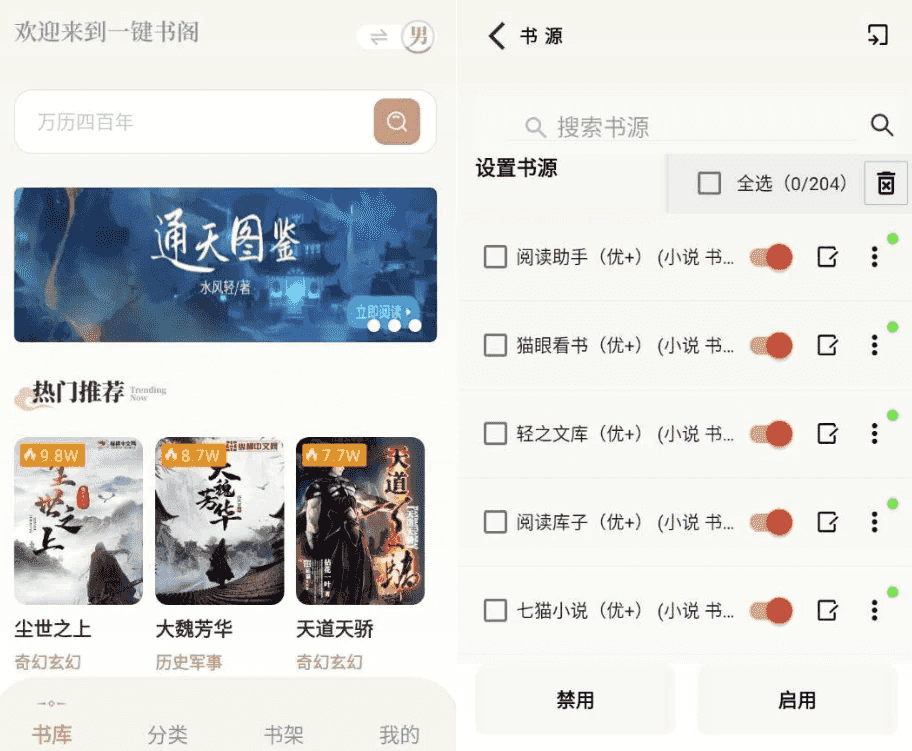 一键书阁 v1.6.4 纯净版-免费杂货铺
