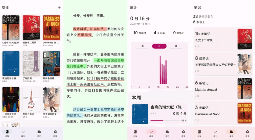 安读 v1.8.1,一款专注于阅读的应用-免费杂货铺