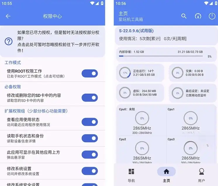 爱玩机工具箱 vA-22.5.4.9 强大的手机玩机刷机模块工具箱-免费杂货铺