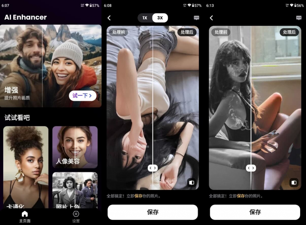 AI Photo Enhancer AI照片增强修复 v1.3.7.107 高级版-免费杂货铺