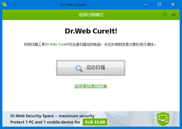 Dr.Web CureIt!(检测清除恶意软件) v2025.10.09 中文绿色版-免费杂货铺
