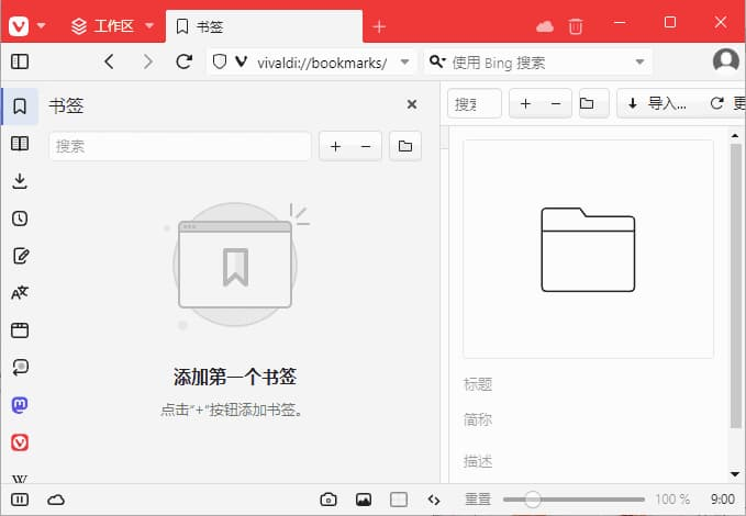 Vivaldi浏览器(跨平台的免费浏览器) v7.6.3797.63 最新版-免费杂货铺