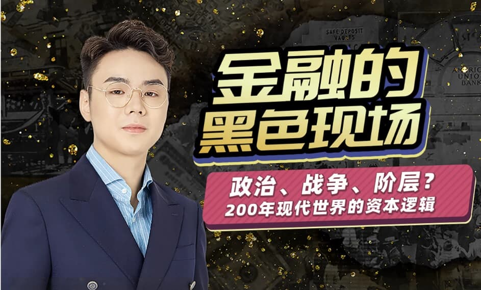 随风说金融 金融经济的黑色现场-免费杂货铺