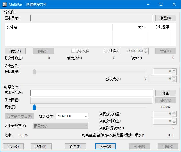 数据保护修复工具 MultiPar v1.3.3.5 中文绿色版-免费杂货铺