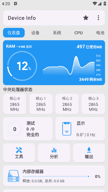 安卓硬件信息工具 Device Info安卓版 v3.4.0.5 捐赠高级版-免费杂货铺