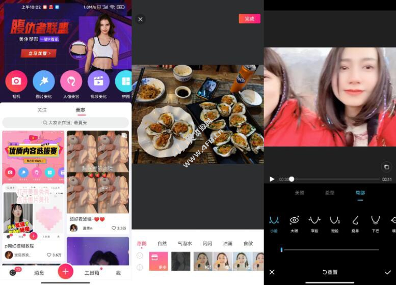 美图秀秀 v11.21.0 安卓去广告VIP版-免费杂货铺