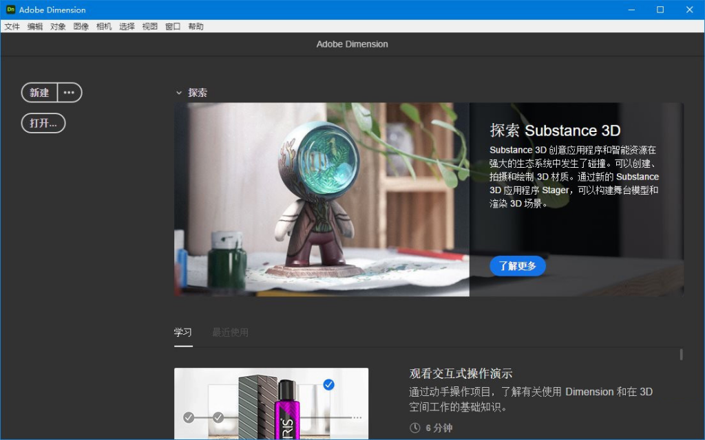 Adobe Dimension(简称Dn) v4.1.4 直装绿色版-免费杂货铺