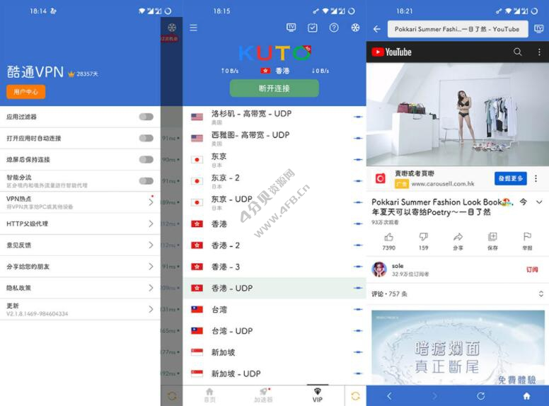 酷通加速器 v2.2.8 去广告VIP版(网络加速应用)-是免费.NET