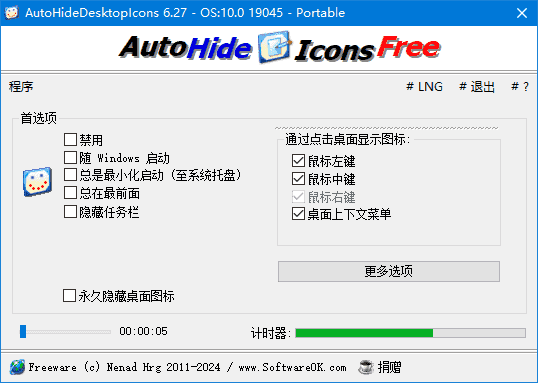 桌面图标管理工具 AutoHideDesktopIcons v6.55 多语便携版-免费杂货铺