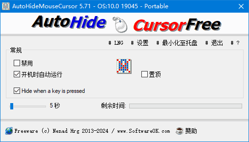 自动隐藏鼠标指针 AutoHideMouseCursor v5.91 多语便携版-免费杂货铺