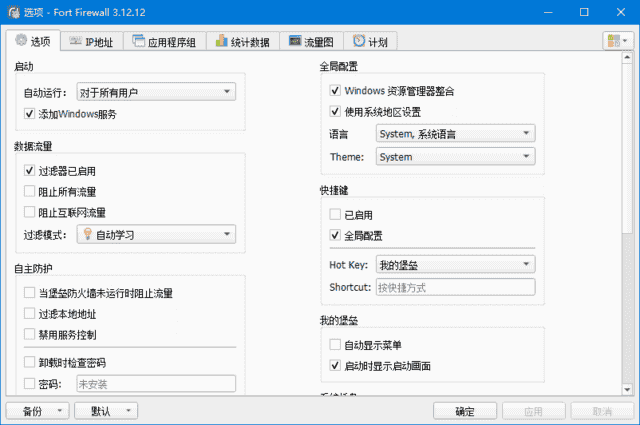 Windows防火墙工具 Fort Firewall v3.19.9 最新版-免费杂货铺