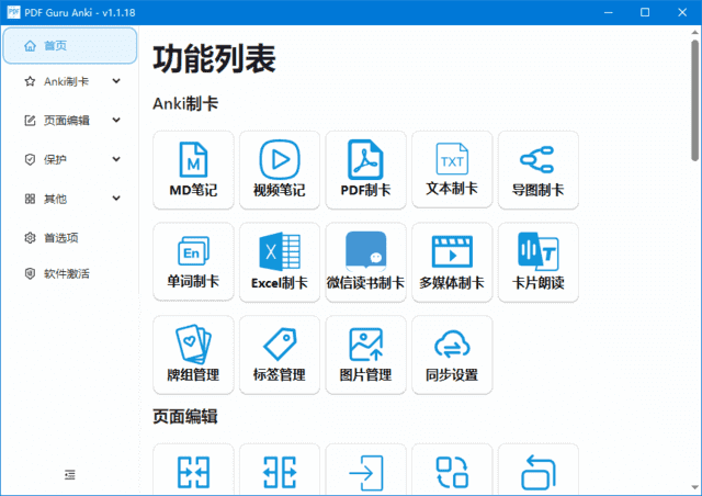 PDF文件处理软件 PDF Guru Anki v2.2.2 最新版-免费杂货铺
