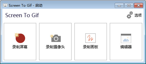 录制编辑工具 ScreenToGifGif v2.42 Gif动画录制神器 单文件版-免费杂货铺