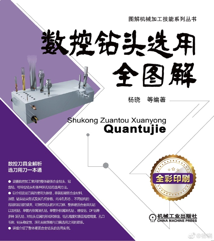 《数控钻头选用全图解》-免费杂货铺