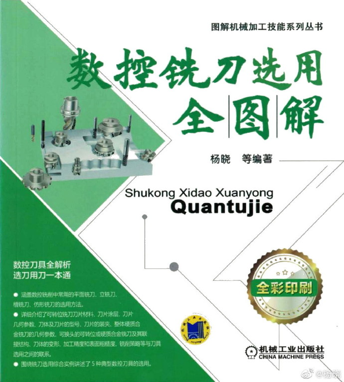 《数控铣刀选用全图解》-免费杂货铺