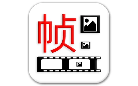 一帧播放器 v2.5.6-是免费.NET