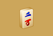 经典麻将游戏软件 MahJong Suite 2025 v23.0 便携版-是免费.NET