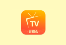 影视仓TV版 v6.2.1 去广告版 一款基于TVBox制作的影视应用-是免费.NET