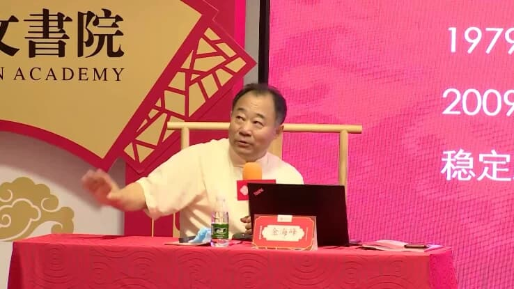 《传统文化修身智慧》[金海峰]-是免费.NET