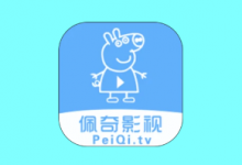 佩奇影视APP(提供更多热门和最新的影视资源，播放很流畅) v3.5.0-是免费.NET