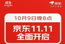 双十一已变天?京东37天购物季背后的科技博弈-是免费.NET