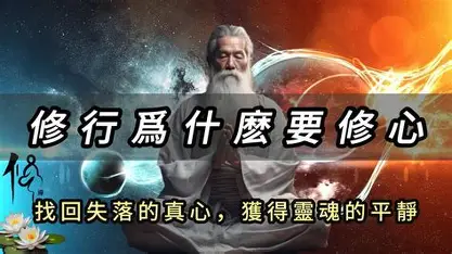 《修心秘籍》:灵魂觉醒与全面成长的实践指南-免费杂货铺